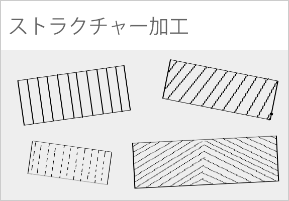 クロスカントリースキーレーシング　ストラクチャー加工