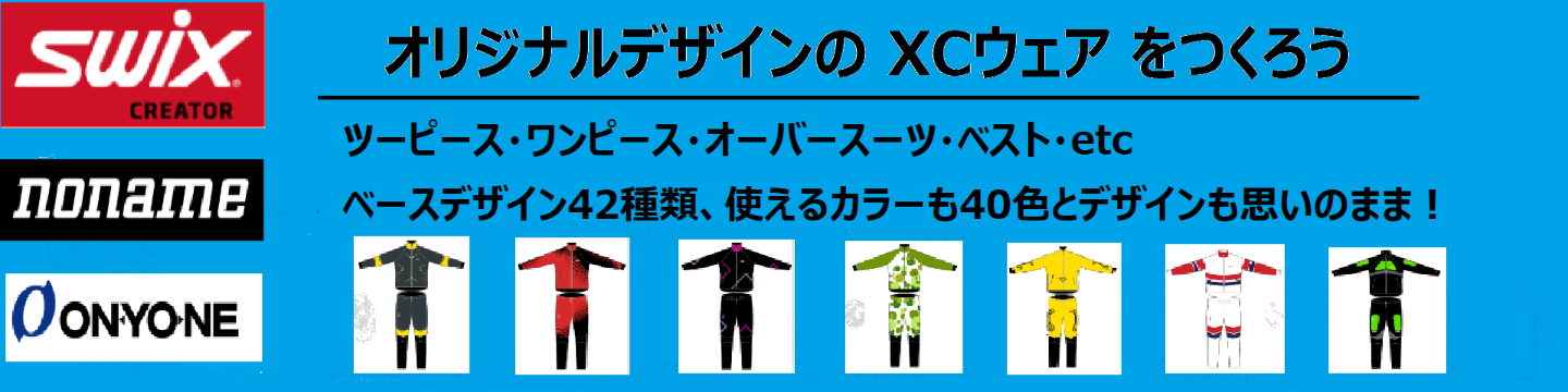 オンヨネ　クロスカントリー　オーバージャージ上下