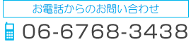 お問合せはこちら