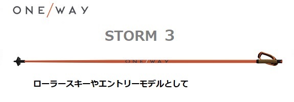 ONEWAY STORM3 OZ42121