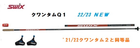 SWIX クワンタムQ1 RCQ11-00