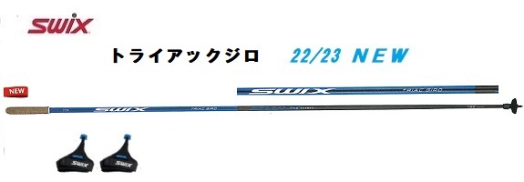 SWIX トライアックジロ RCTC10.00