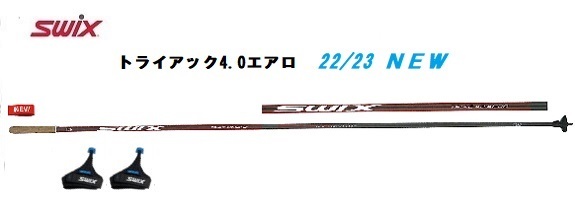 SWIX RCT40-00 トライアック4.0　AERO
