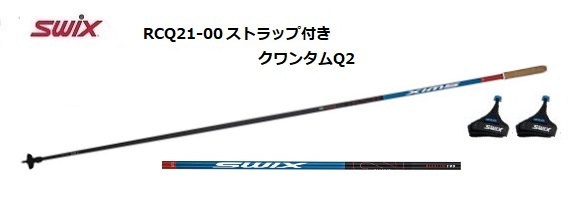 swix クロスカントリースキー用ポール　ストック 160cm2組170cm2組