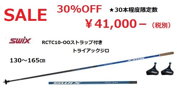 SWIX RCT40-00 トライアック4.0　AERO