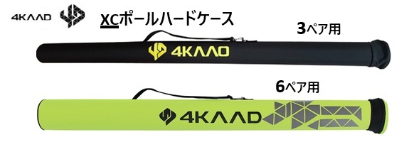 4KAAD poleCcase　4E50125