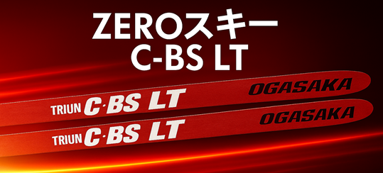 OGASAKA　 C1‐ST クラシカル 20