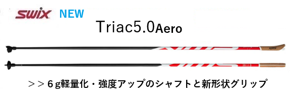 SWIX トライアック5.0 XCT50-00