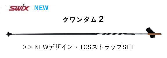 SWIX クワンタムQ2  XCQ20-00