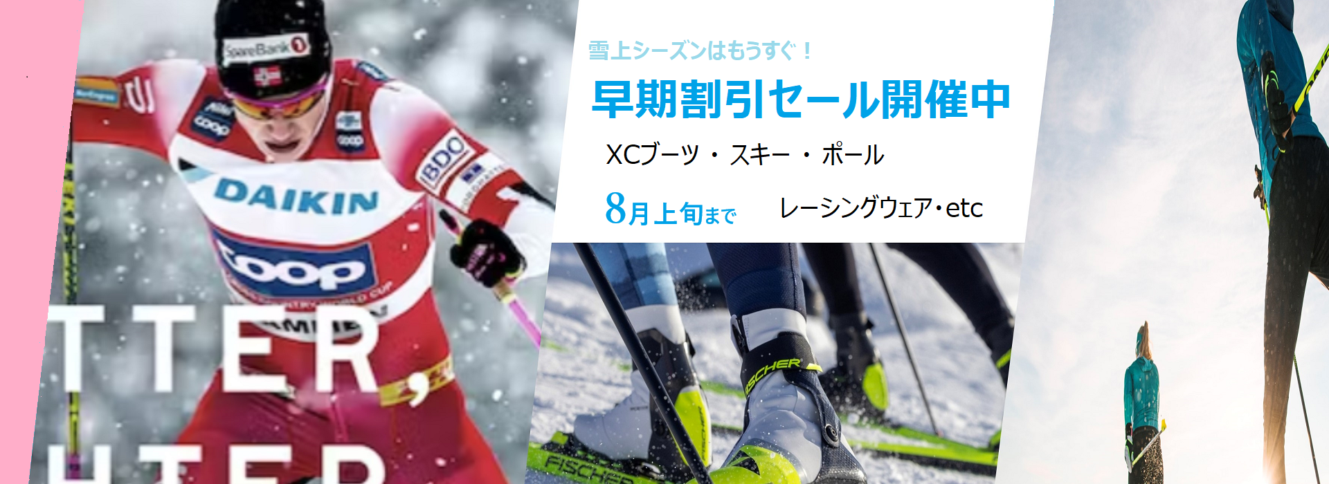 XCスキーレーシング | クロスカントリースキー専門店｜株式会社クロス